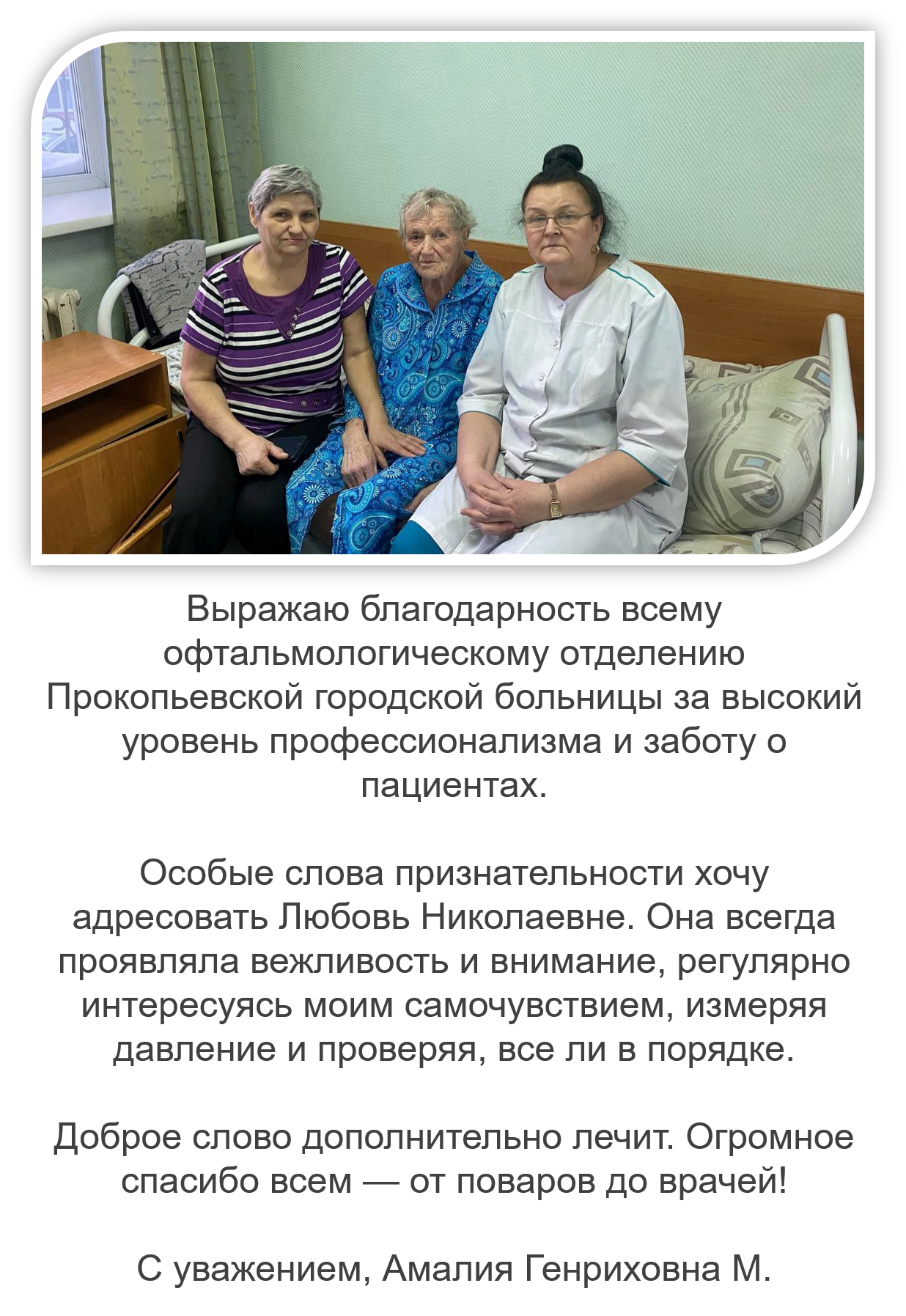 Отзыв пациента 8